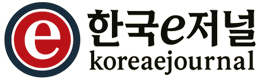 한국e저널